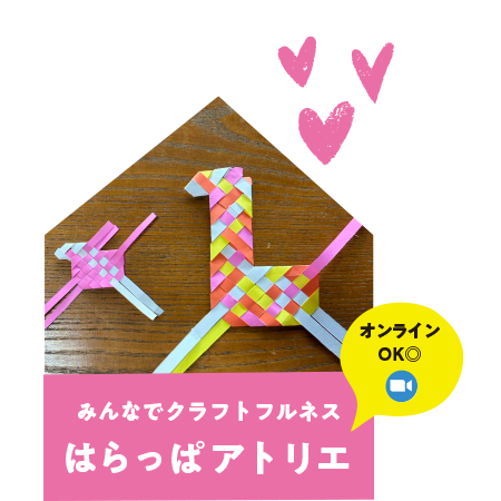 はらっぱアトリエ